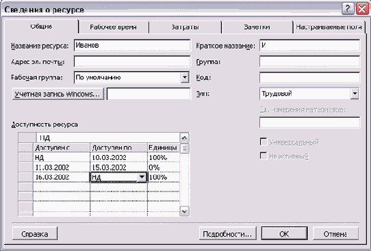 Microsoft Project - 
