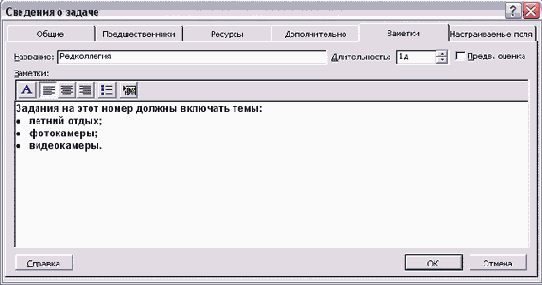 Microsoft Project - 