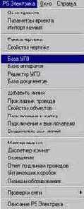 ProjectStudio Электрика. Руководство пользователя