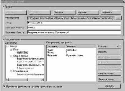 ProjectStudio Электрика. Руководство пользователя