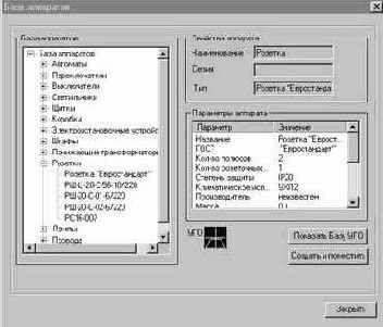 ProjectStudio Электрика. Руководство пользователя