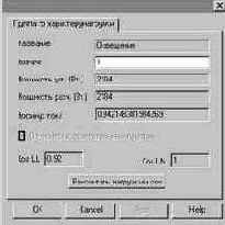 ProjectStudio Электрика. Руководство пользователя