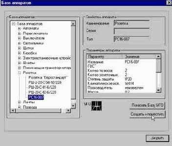 ProjectStudio Электрика. Руководство пользователя