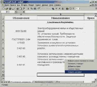 ProjectStudio Электрика. Руководство пользователя