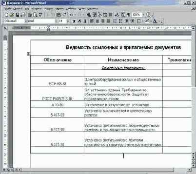 ProjectStudio Электрика. Руководство пользователя