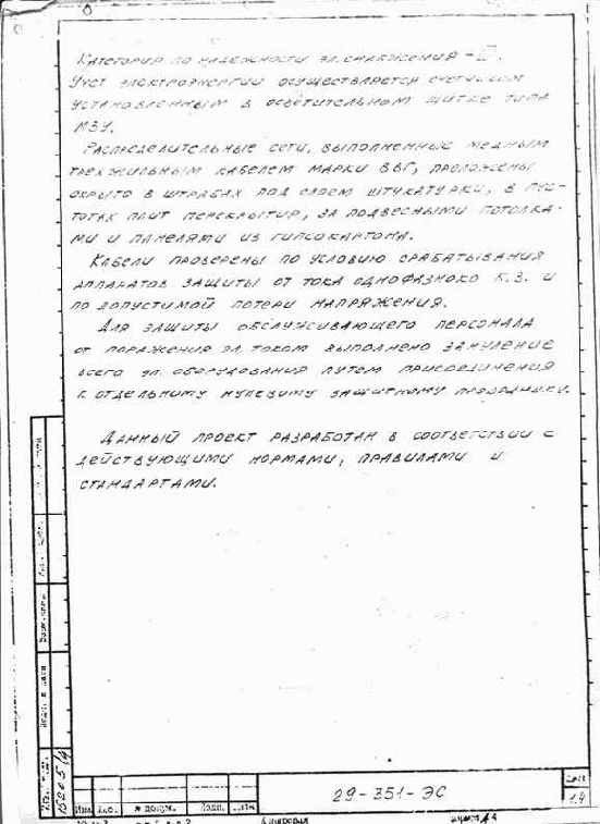 ProjectStudio Электрика. Руководство пользователя