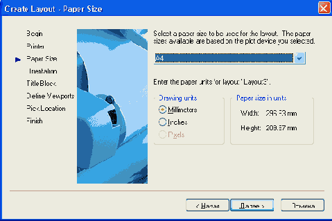 Работа с AutoCAD 2004