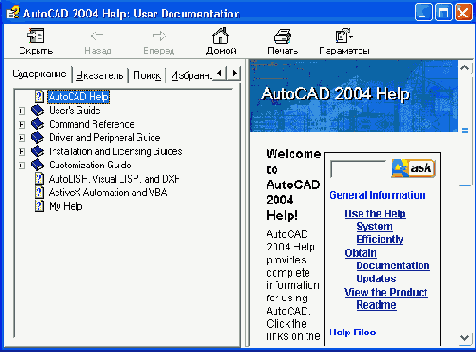 Иллюстрированный самоучитель по AutoCAD 2004
